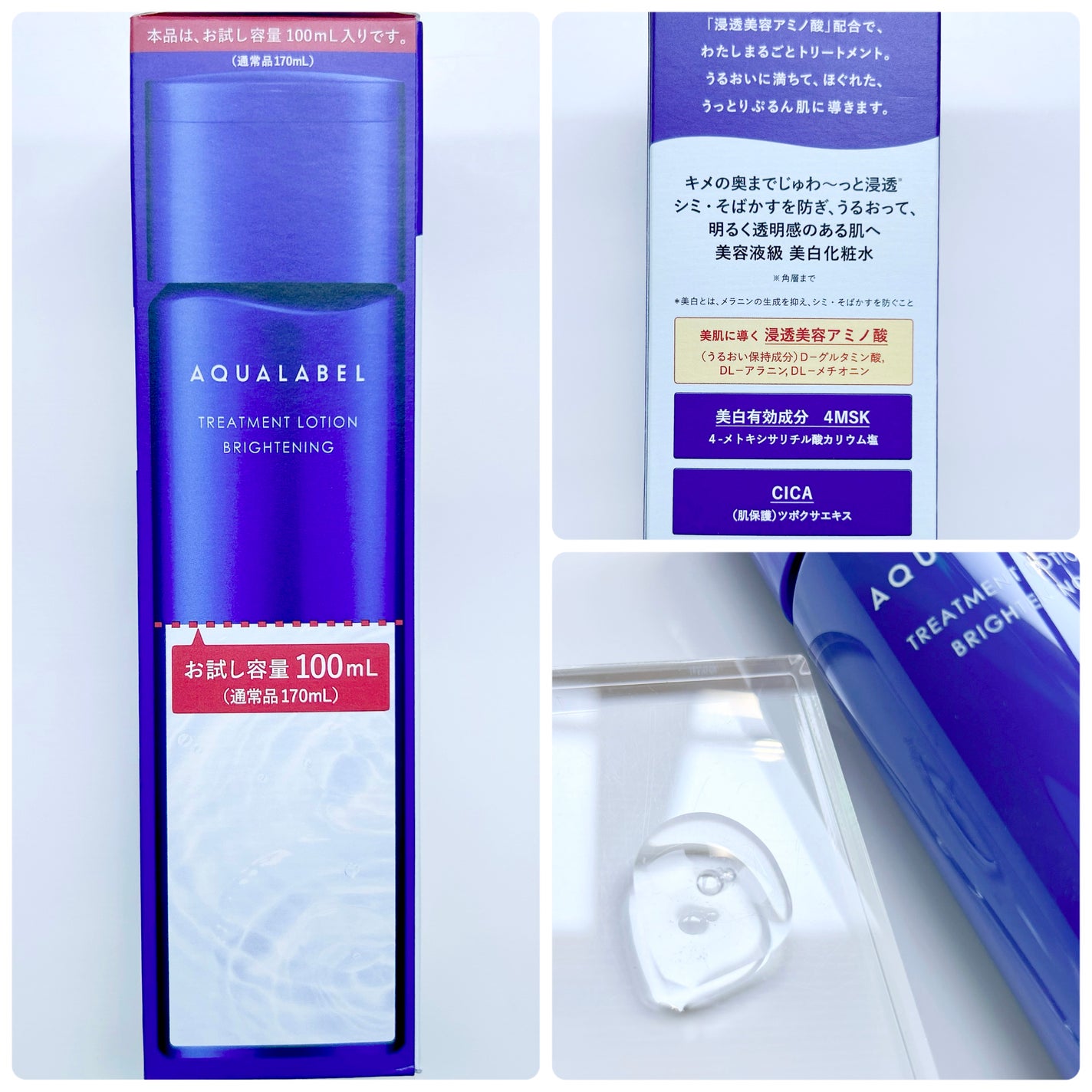 トリートメントローション (ブライトニング) とてもしっとり/アクアレーベル/化粧水を使ったクチコミ(3枚目)