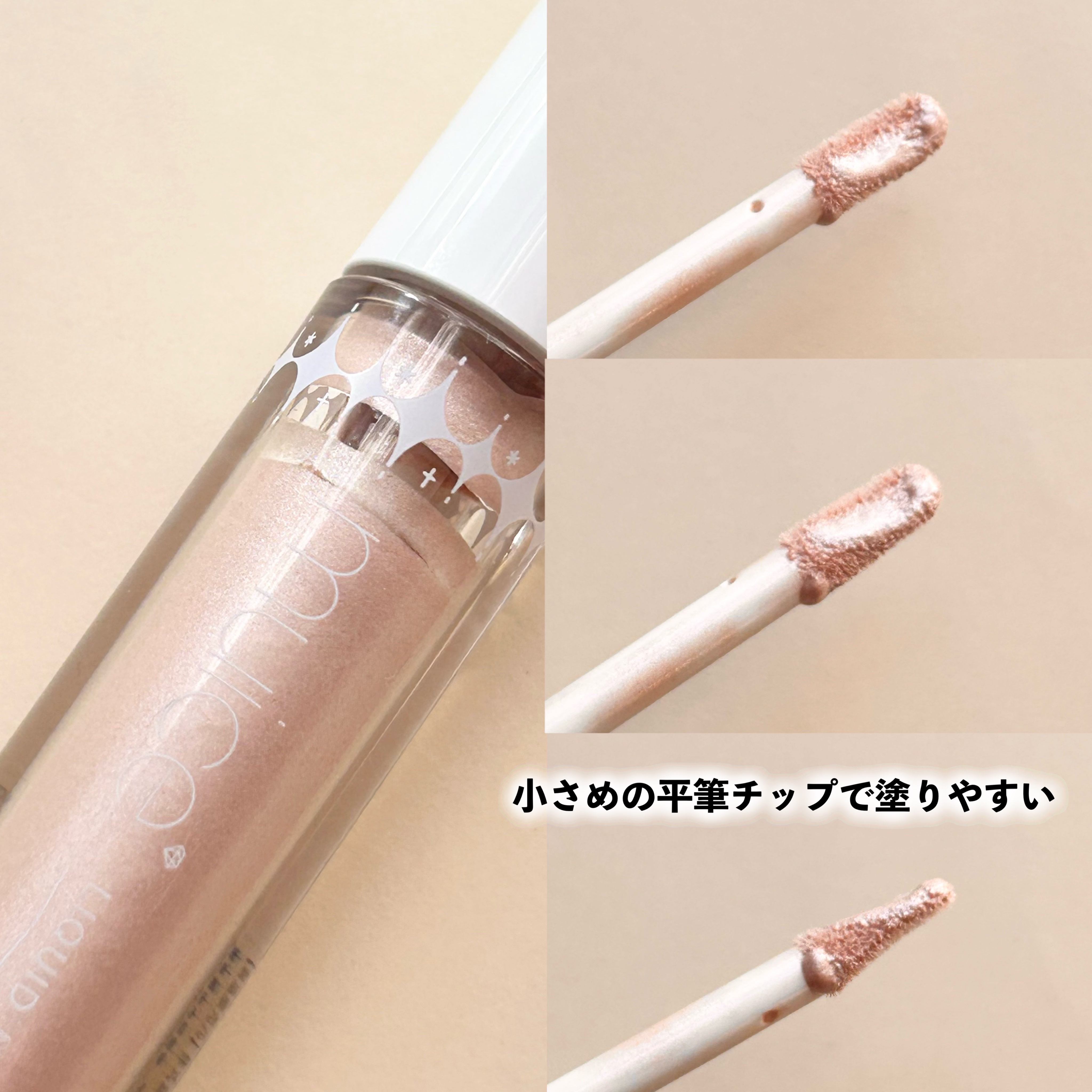 シャインリキッドハイライター 02 ローズシャンパン/muice/リキッドハイライトを使ったクチコミ（3枚目）