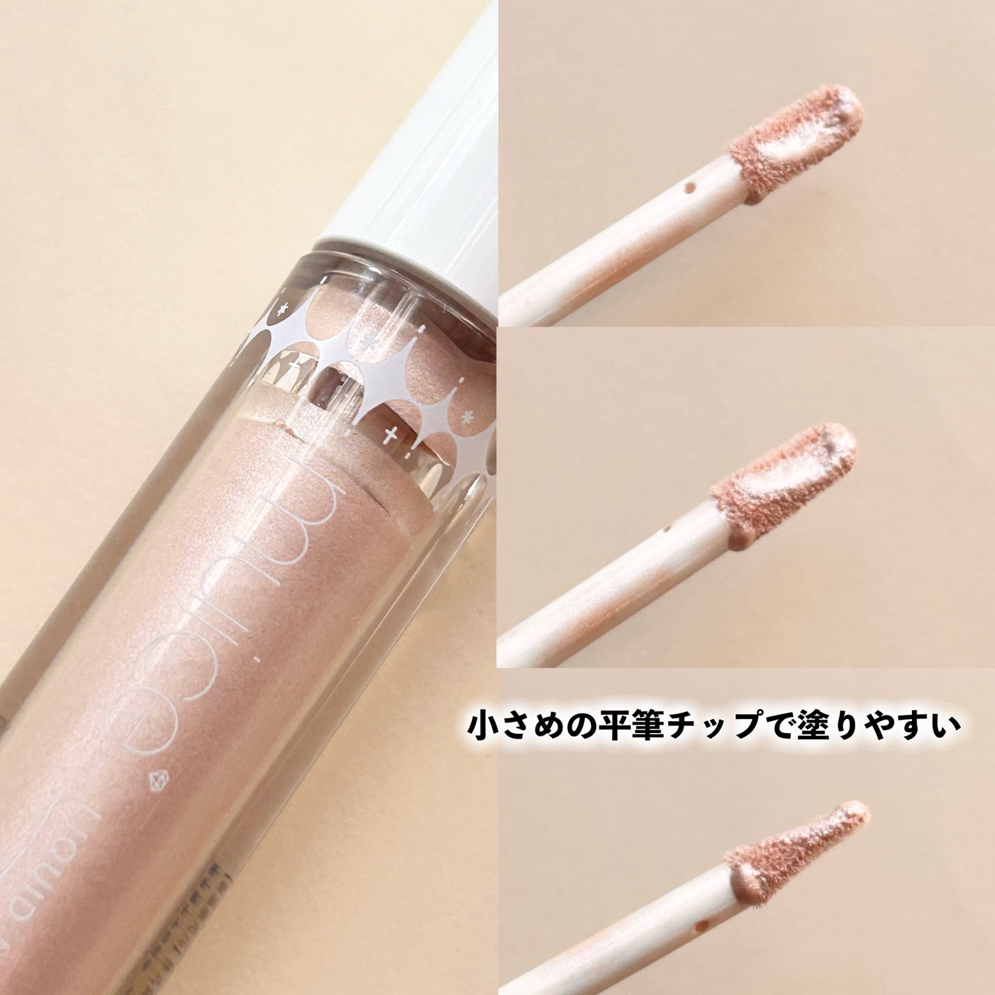 シャインリキッドハイライター/muice/リキッドハイライトを使ったクチコミ(3枚目)