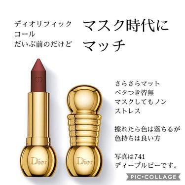 ディオリフィックコール/Dior/口紅を使ったクチコミ（1枚目）