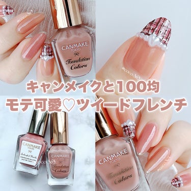 美爪みえのモテピンク💅🏻
キャンメイク新色を使用した
大人可愛いツイードネイル💅🏻


︎︎︎︎︎︎☑︎つくり方と使用したカラー等は
   6枚目からの画像でどうぞ


ベースコートしても使え速乾🙌🏻
