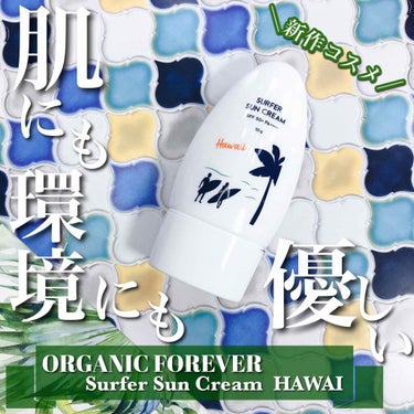 モニター品/ORGANIC FOREVER/その他を使ったクチコミ（1枚目）