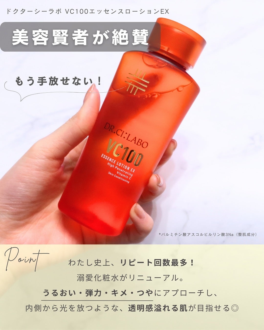 VC100エッセンスローション EX/ドクターシーラボⓇ/化粧水を使ったクチコミ(2枚目)