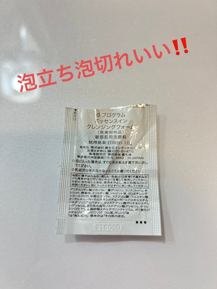エッセンスイン クレンジングフォーム/d プログラム/洗顔フォームを使ったクチコミ(2枚目)