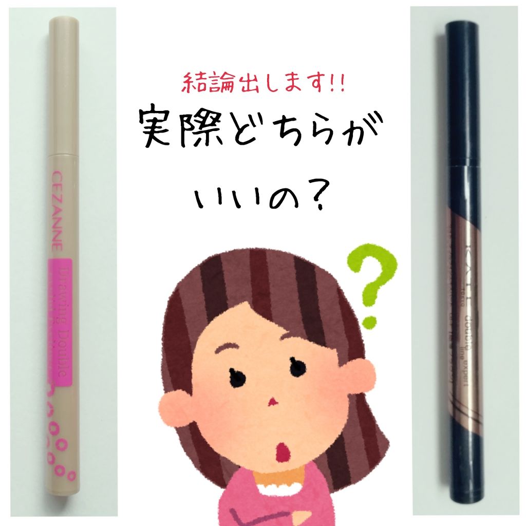 ダブルラインエキスパート/KATE/リキッドアイライナーを使ったクチコミ(1枚目)