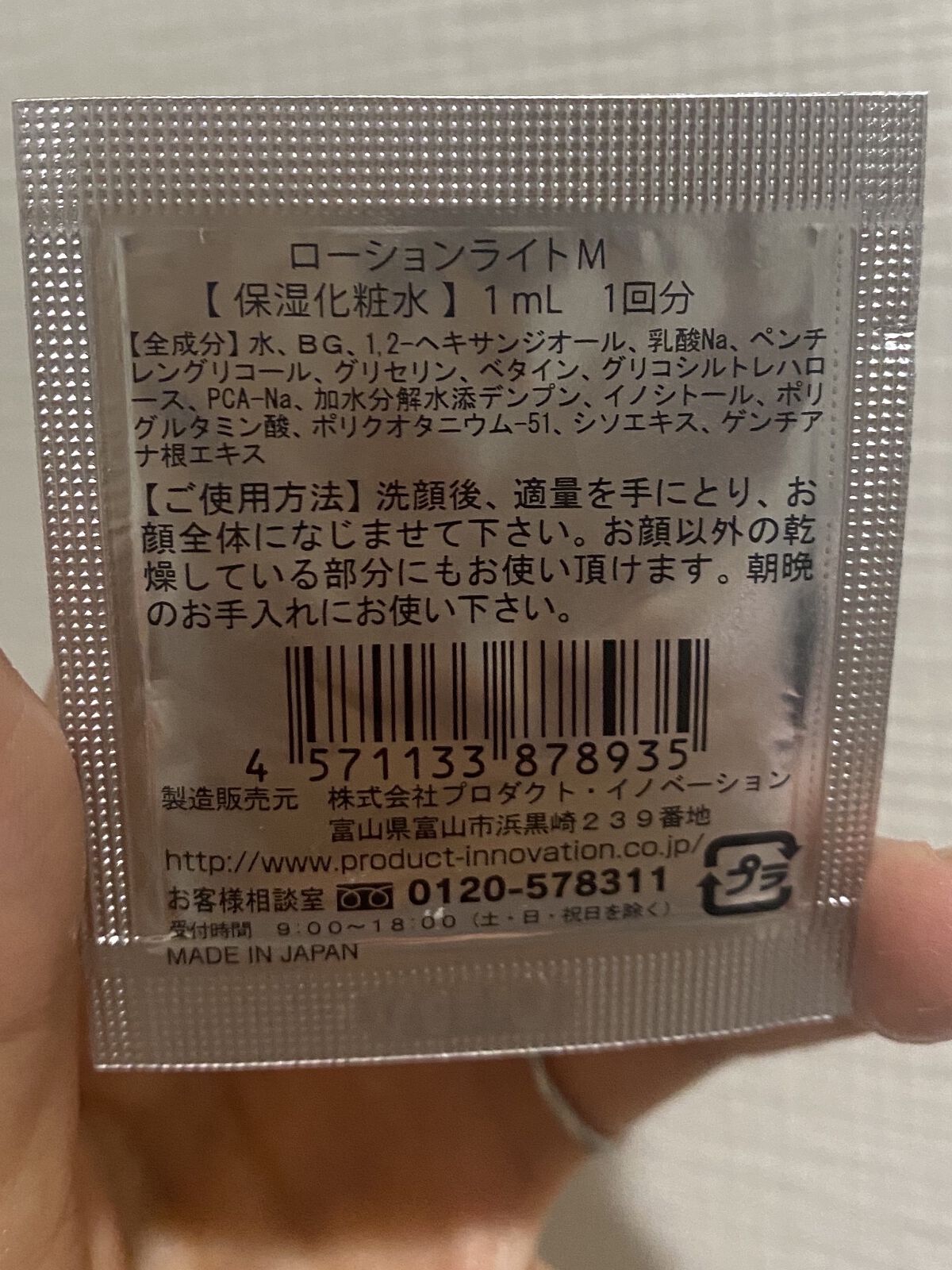 ローションライト M/ドクターイノベール/化粧水を使ったクチコミ（2枚目）