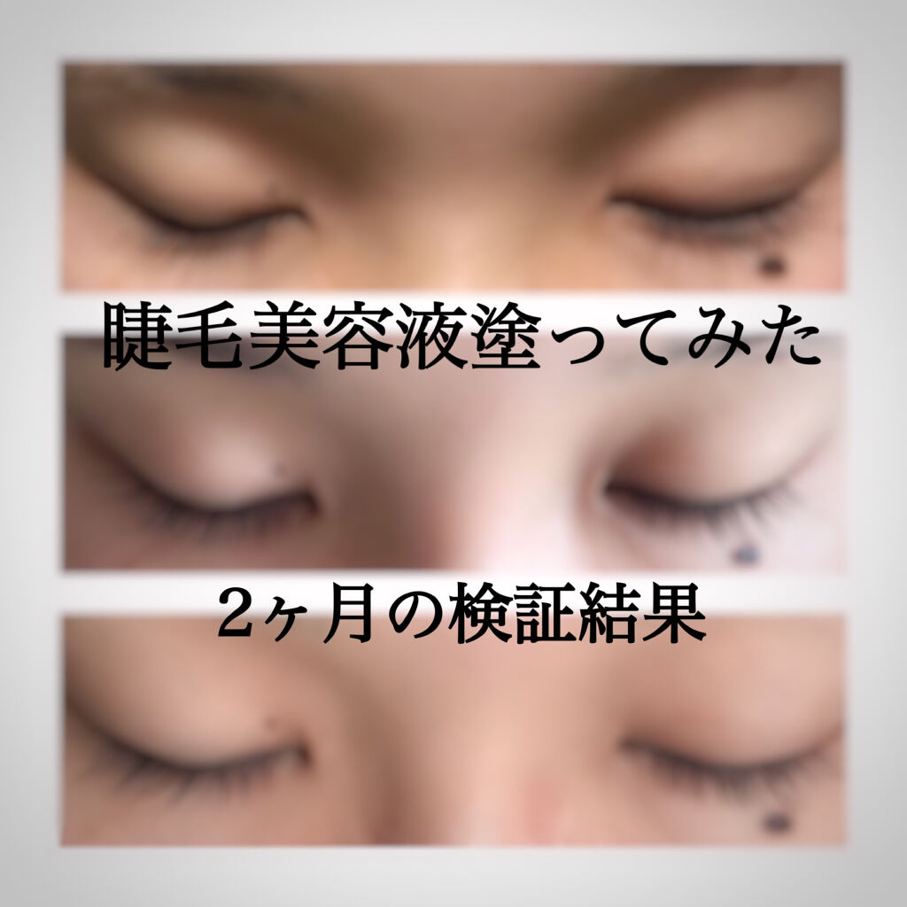 FEG  Eyelash  Enhancer/FEG/まつげ美容液を使ったクチコミ（1枚目）