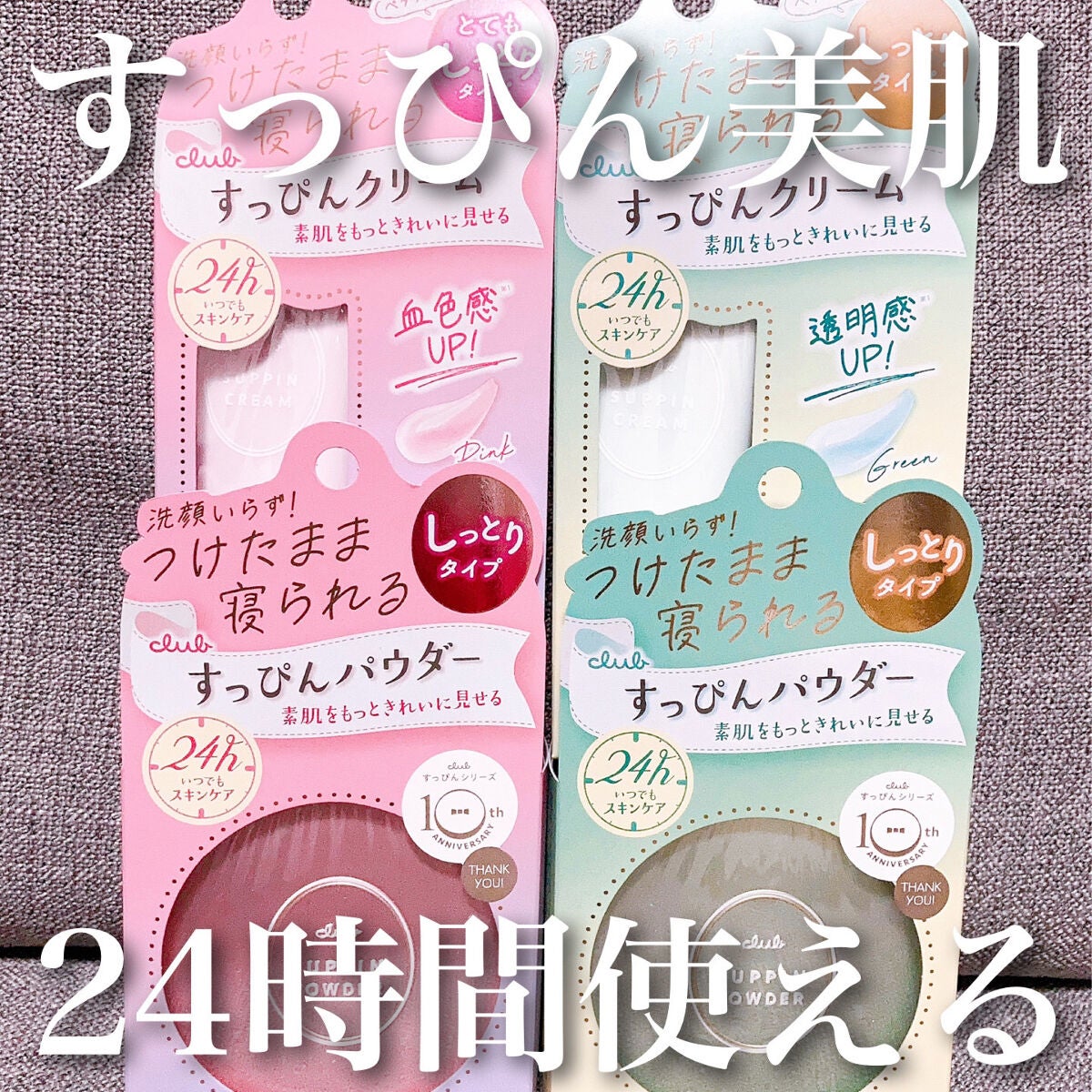 すっぴんクリームC パステルローズの香り/クラブ/化粧下地を使ったクチコミ(1枚目)