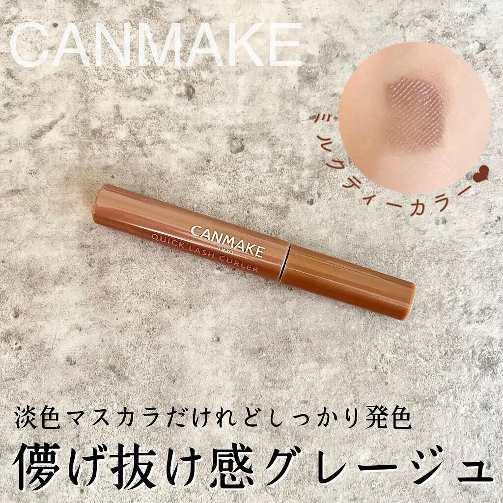 クイックラッシュカーラー/キャンメイク/マスカラ下地を使ったクチコミ(1枚目)