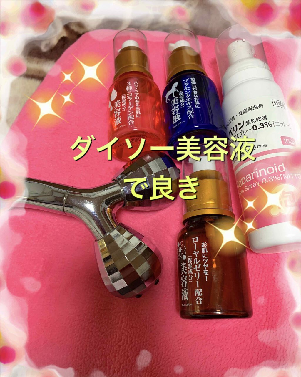 ローヤルゼリー配合 栄養ローション/DAISO/美容液を使ったクチコミ(1枚目)