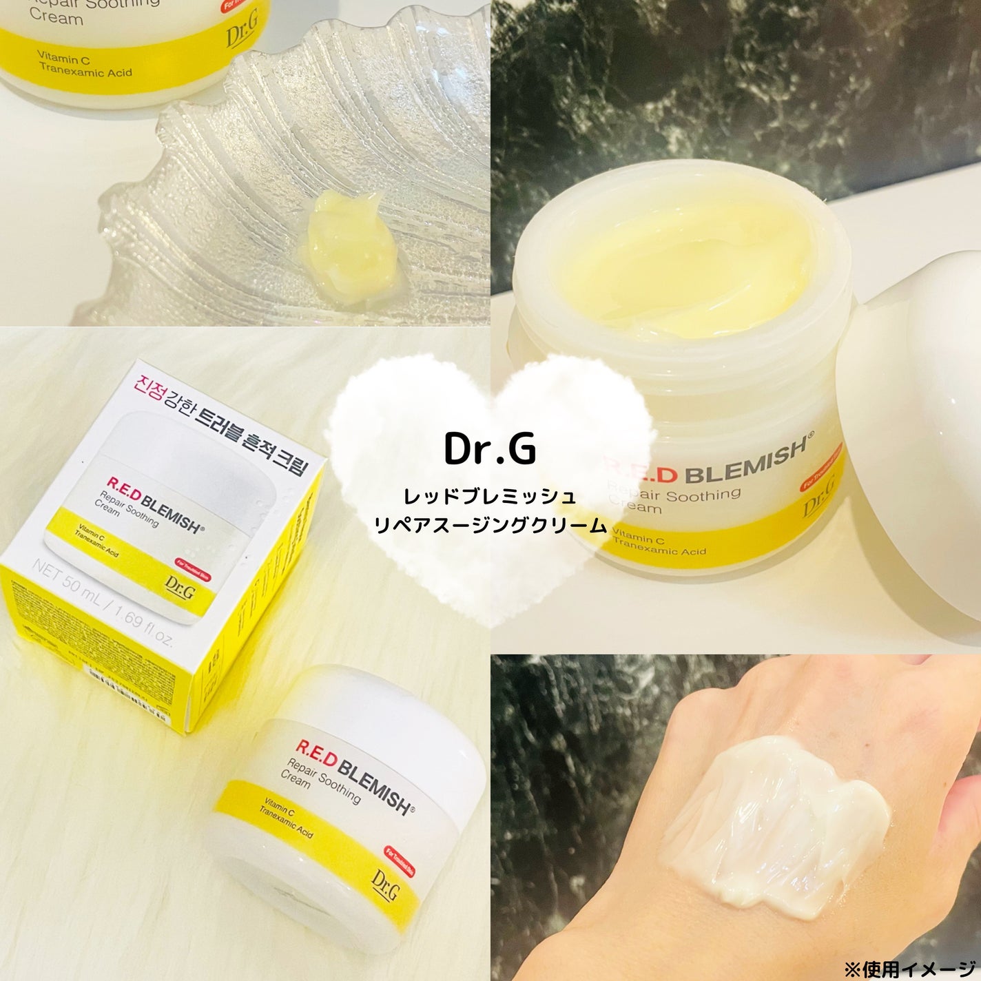 レッドブレミッシュ リペアスージングクリーム/Dr.G/フェイスクリームを使ったクチコミ(1枚目)