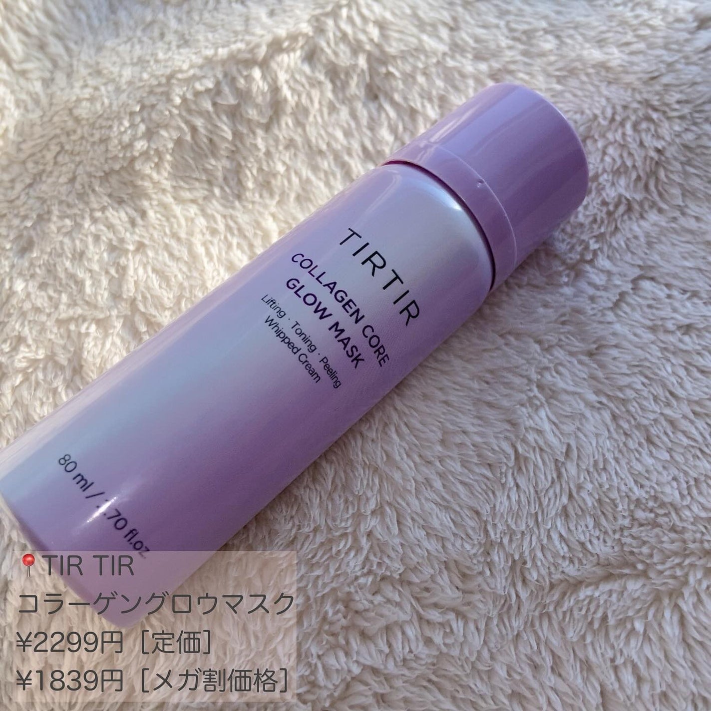 コラーゲンコアグローマスク/TIRTIR(ティルティル)/その他スキンケアを使ったクチコミ(2枚目)