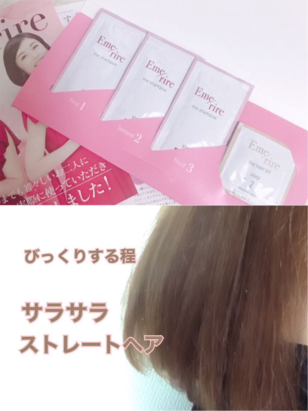 シャンプー/トリートメント/Emerire/市販シャンプーを使ったクチコミ(2枚目)