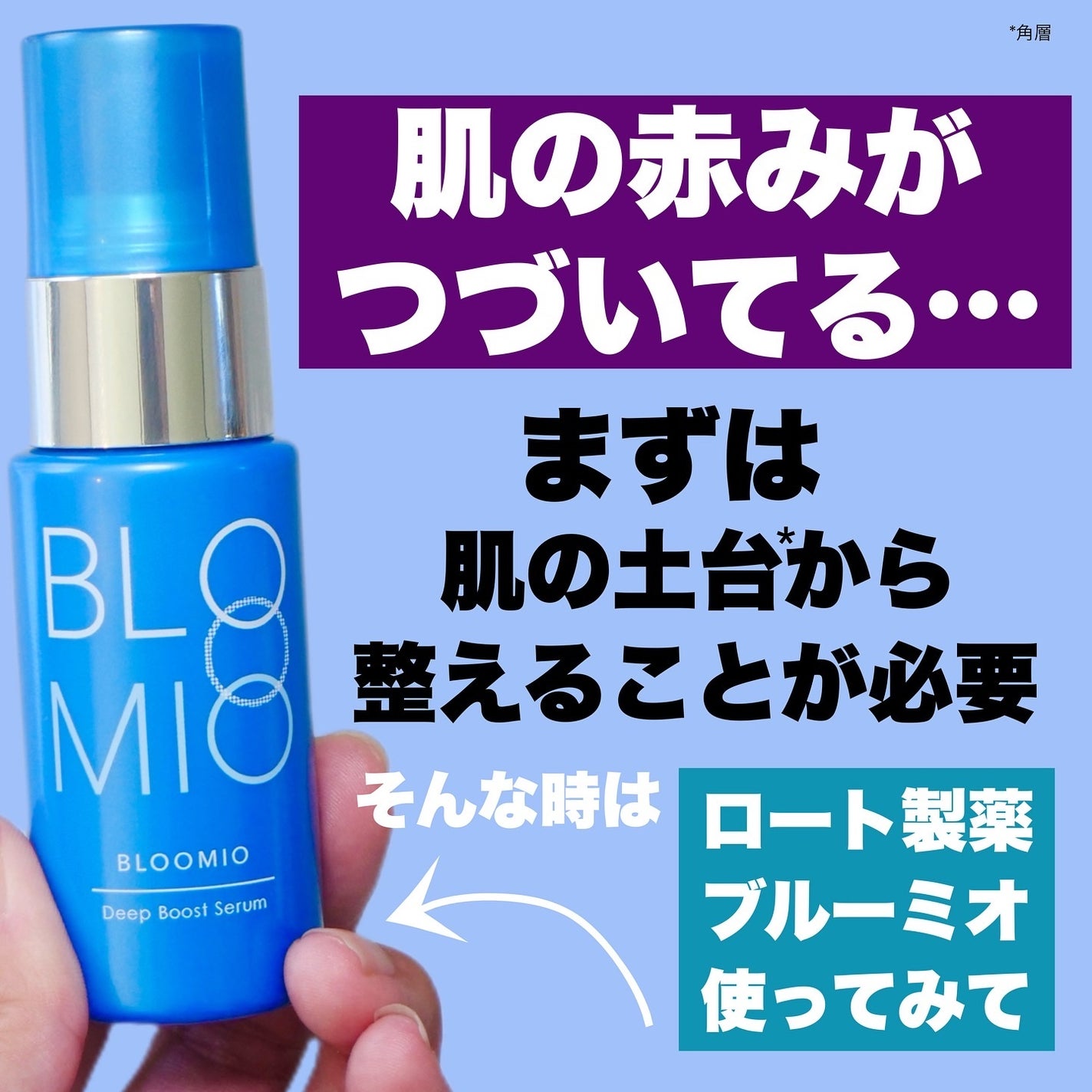 ディープブーストセラム/ブルーミオ/美容液を使ったクチコミ(1枚目)