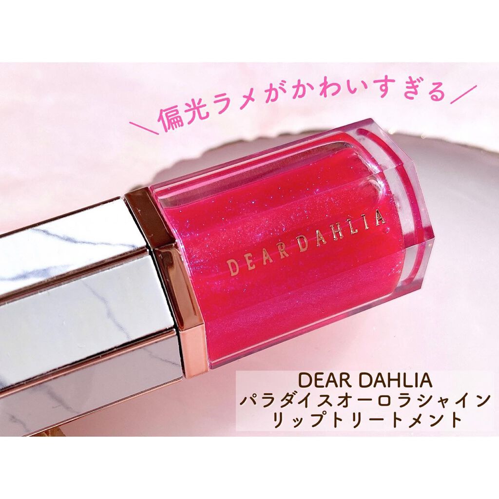パラダイスオーロラシャインリップトリートメント/DEAR DAHLIA/リップグロスを使ったクチコミ(1枚目)
