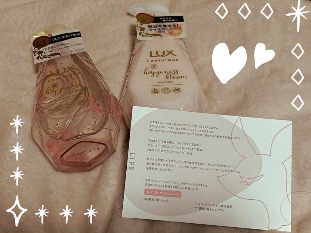 ルミニーク ハピネスブルーム シャンプー／トリートメント/LUX/市販シャンプーを使ったクチコミ（1枚目）