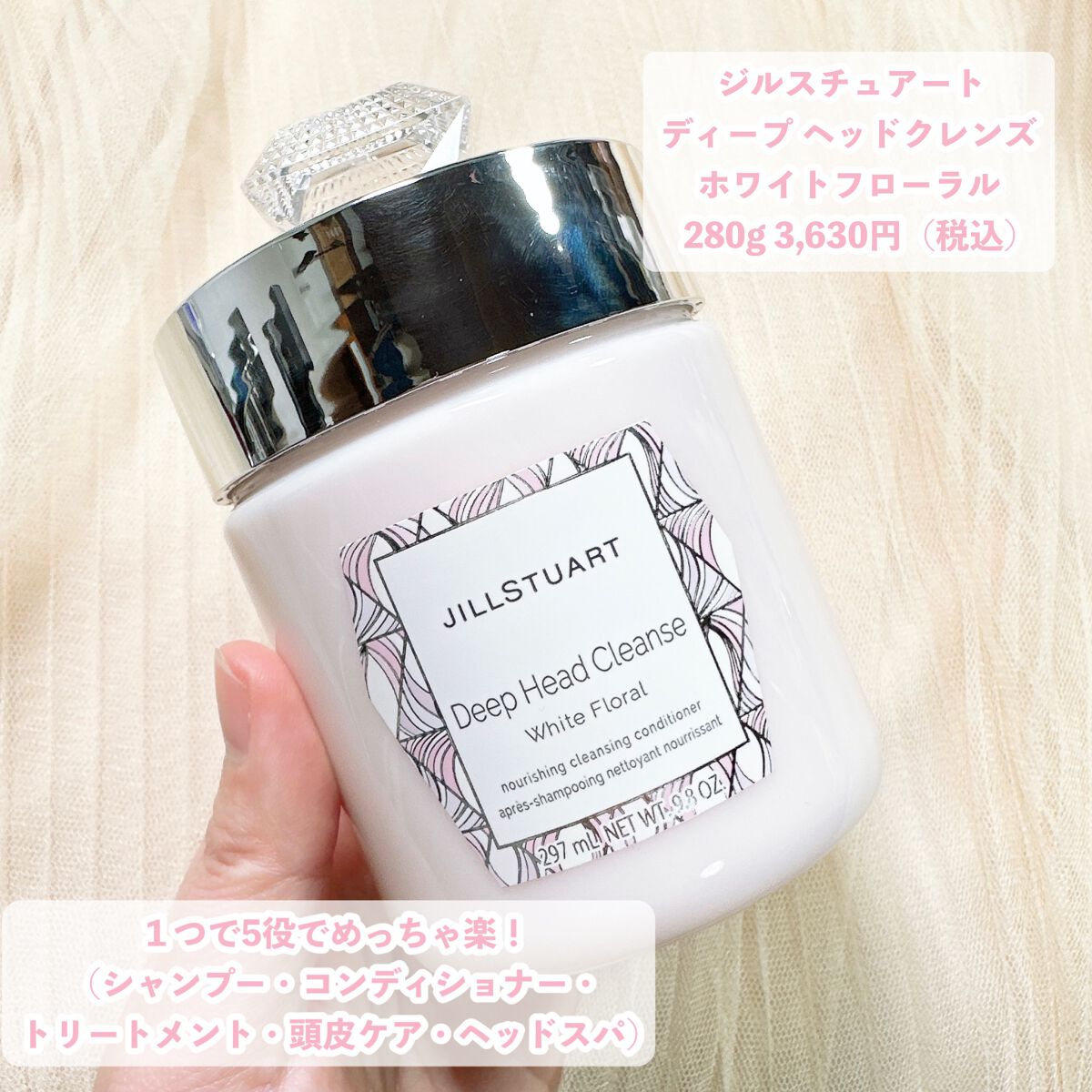 JILL STUART】スペシャルケアで健やかな頭皮とツヤ髪が叶うディープ