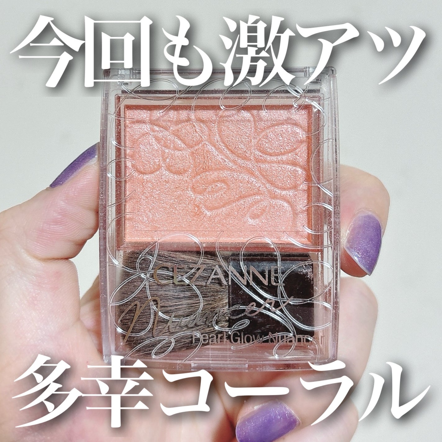 パールグロウニュアンサー/CEZANNE/パウダーハイライトを使ったクチコミ(1枚目)