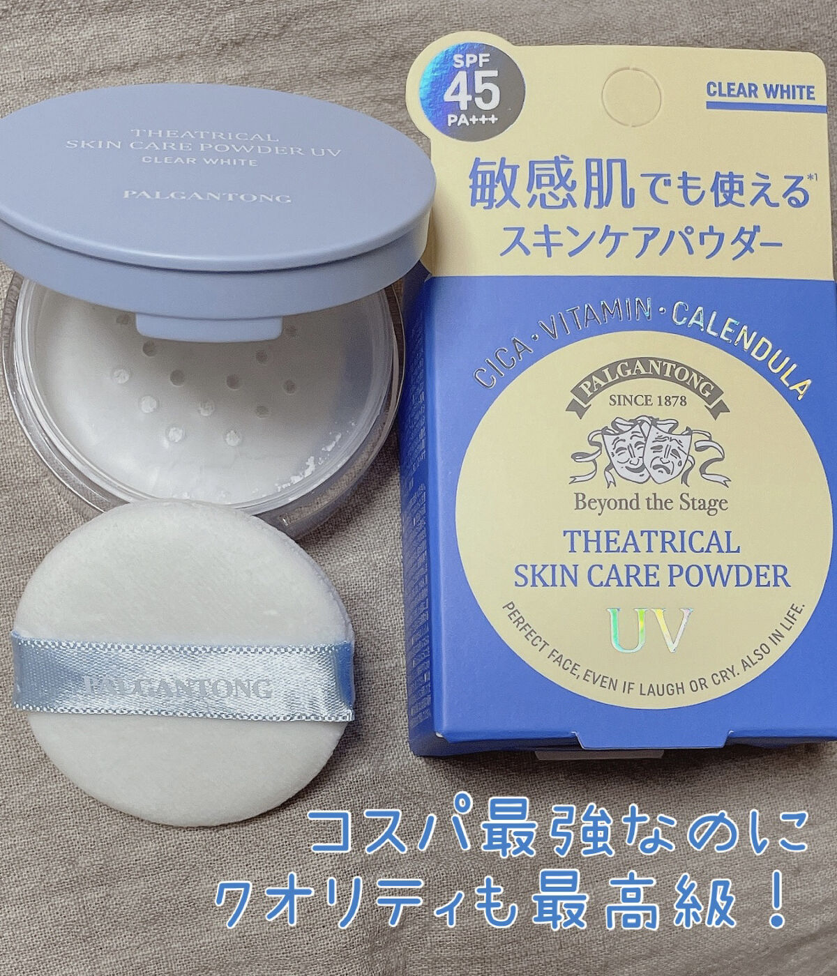 シアトリカルスキンケアパウダーUV /パルガントン/プレストパウダーを使ったクチコミ（1枚目）