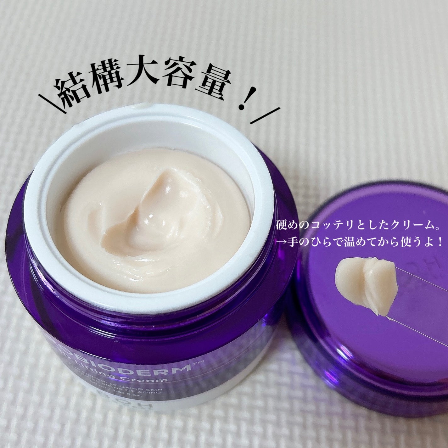 バイオヒールボ プロバイオダーム 3Dリフティングクリーム/BIOHEAL BOH/フェイスクリームを使ったクチコミ(3枚目)