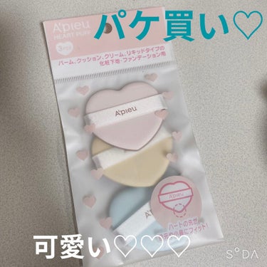 
A’pieu　ハートパフ💙

みためも激カワなのに、ハートの尖りが小鼻にいいし、丸いところは目周り、鼻根部にフィットしやすくて見た目以上に機能的✨


クッションのパフをお洗濯中に代わりのものを探していたらドラッグストアで発見‼️👀

意外と肉厚なパフでした！
DIORのパフよりも厚みはありました👏

お直しの時に可愛いツールって大事ですよね♡


モチベ上げていきましょう♪💛

♯A’pieu
♯ハートパフの画像 その0