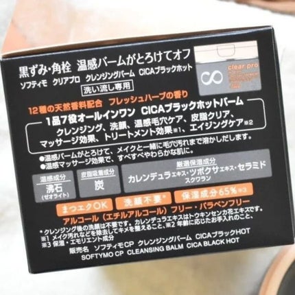 ソフティモ クリアプロ クレンジングバーム CICAブラック ホット/ソフティモ/クレンジングバームを使ったクチコミ(2枚目)
