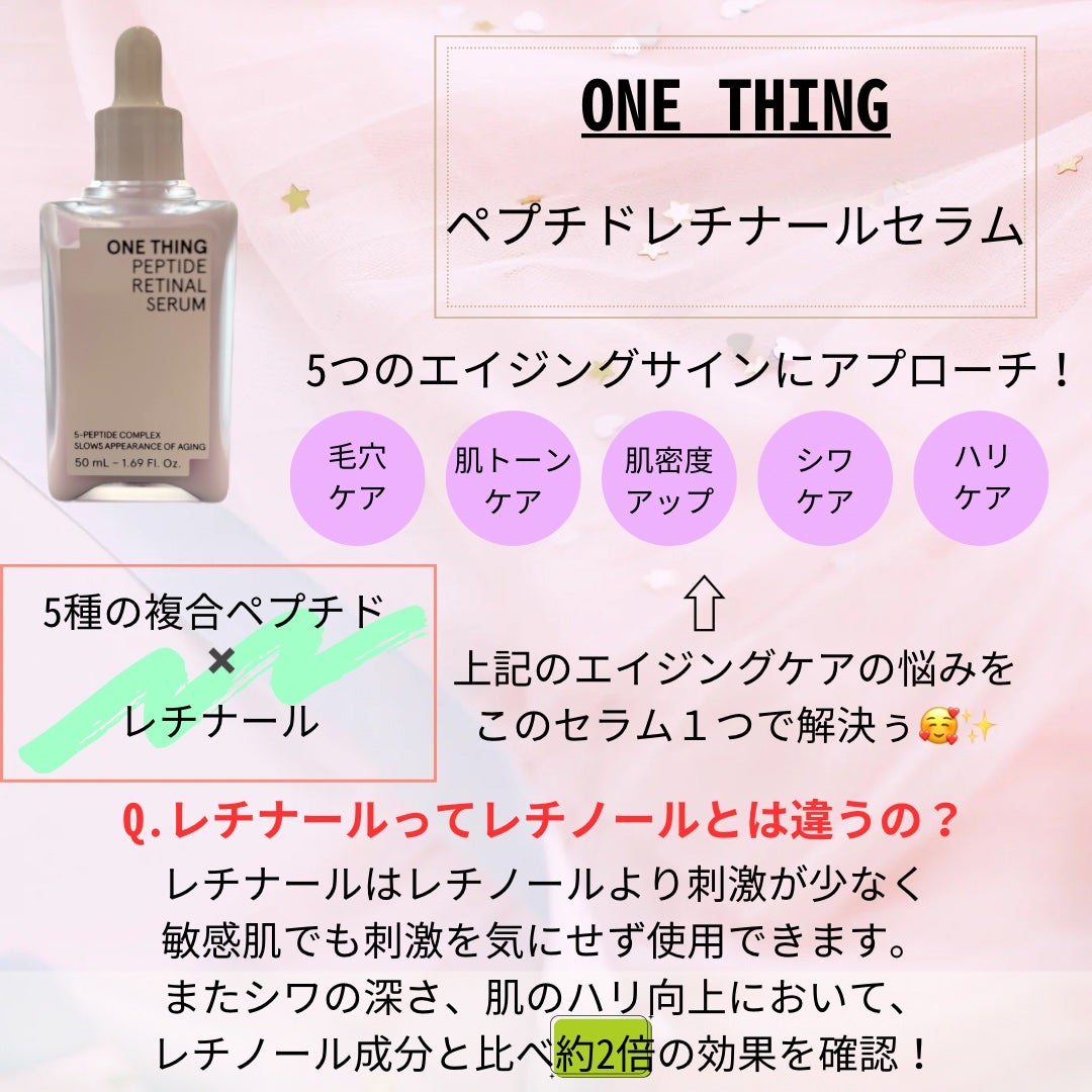 ペプチドレチナールセラム/ONE THING/美容液を使ったクチコミ(2枚目)