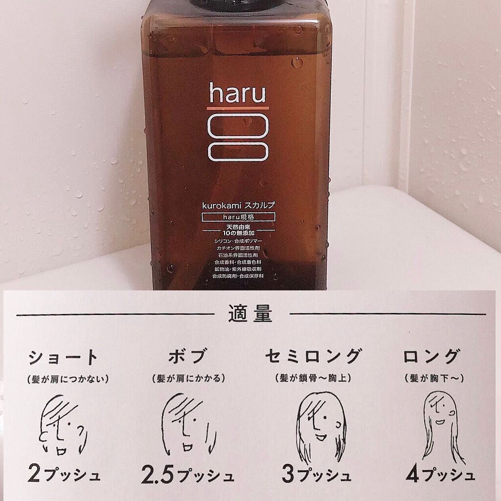 kurokamiスカルプ/haru/市販シャンプーを使ったクチコミ（2枚目）