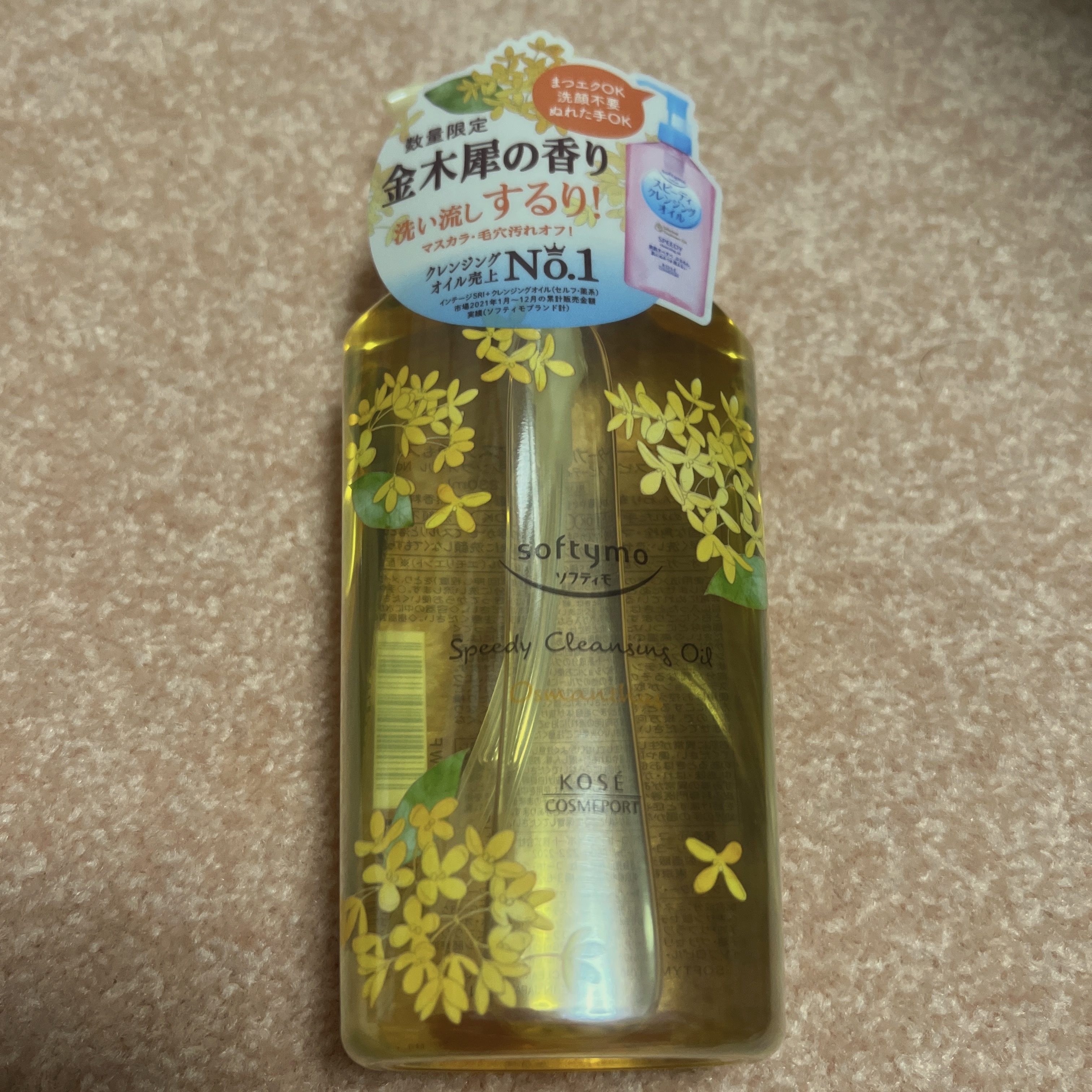 スピーディ クレンジングオイル  金木犀の香り/ソフティモ/オイルクレンジングを使ったクチコミ（1枚目）