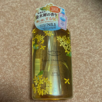 スピーディ クレンジングオイル 金木犀の香り/ソフティモ/オイルクレンジングを使ったクチコミ(1枚目)