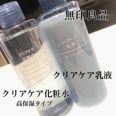 クリアケア化粧水 高保湿タイプ/無印良品/化粧水を使ったクチコミ（1枚目）