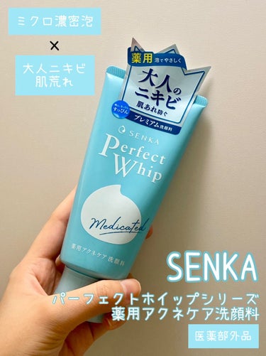 こんにちわ！桜です٭❀*
今回モニターでいただいた洗顔の
レビュー投稿になります！
詳しくは2枚目の画像をチェック✨

✼••┈┈┈┈••✼••┈┈┈┈••✼

SENKA

パーフェクトホイップ　アク