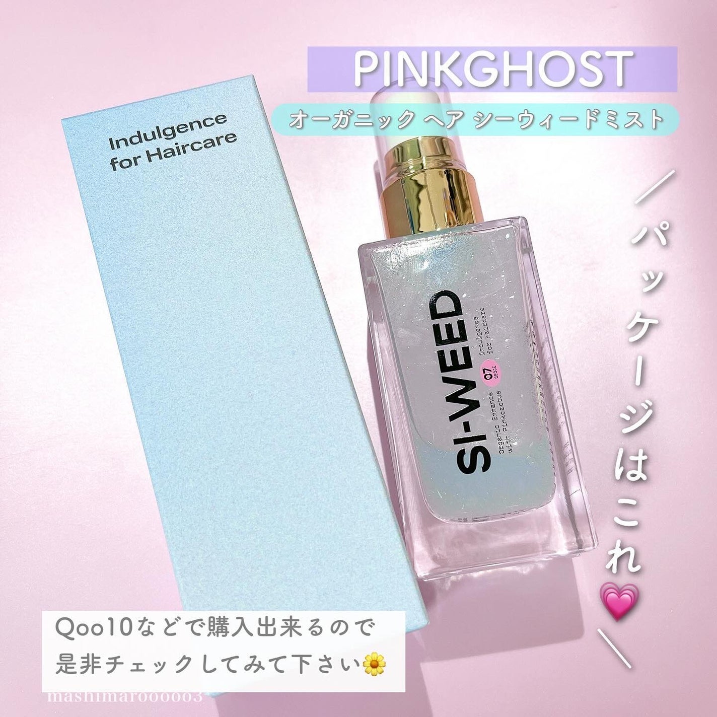 ORGANIC HAIR SI-WEED MIST/PINKGHOST/ヘアミストを使ったクチコミ(7枚目)