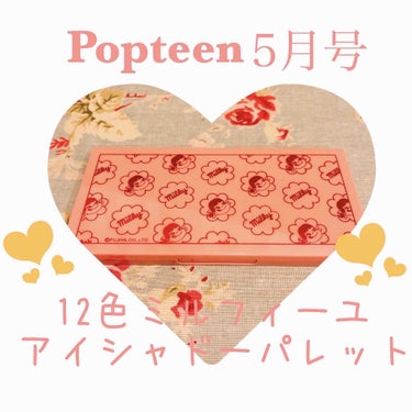 Popteen 2020年5月号/Popteen /雑誌を使ったクチコミ（1枚目）