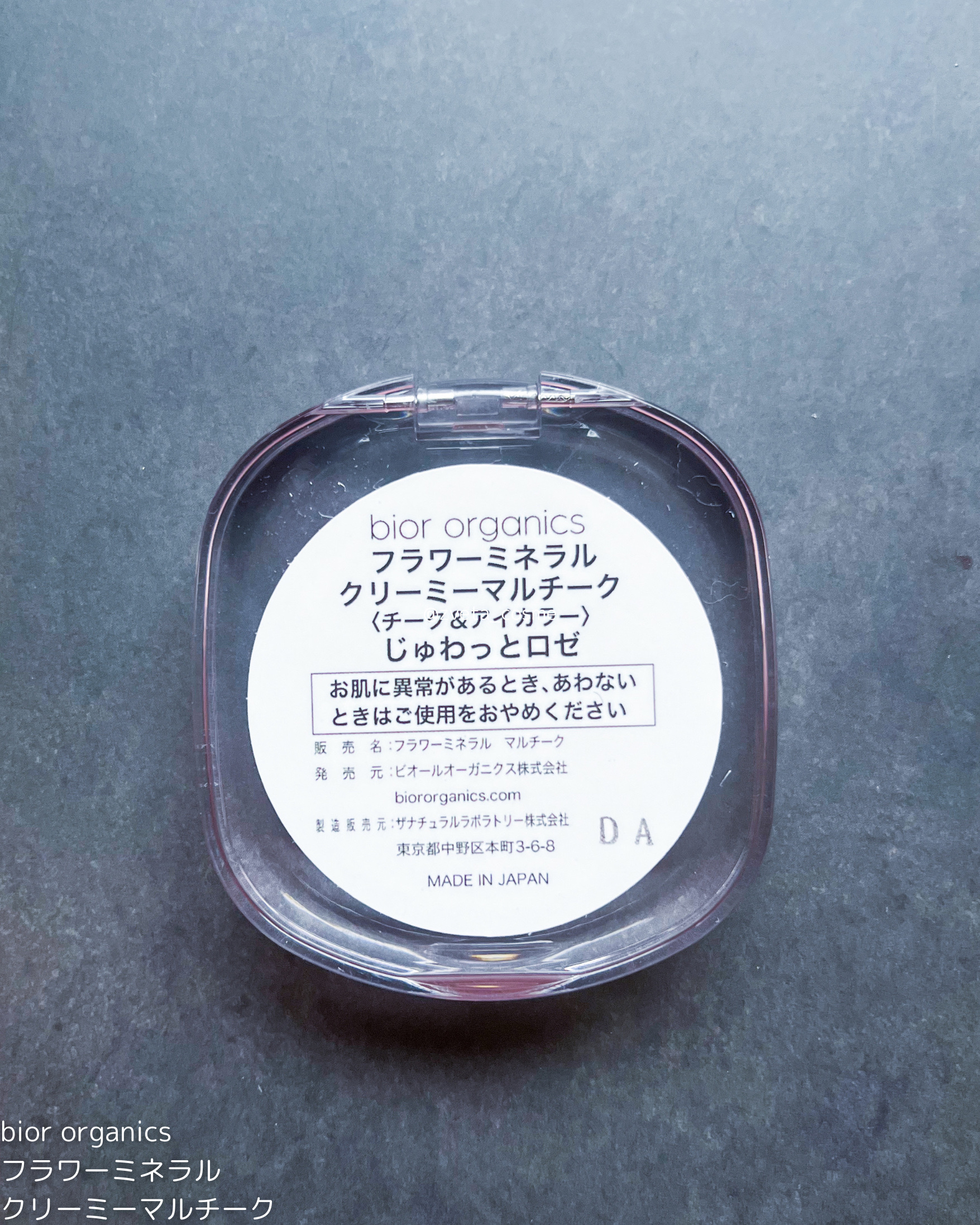 フラワーミネラル クリーミーマルチーク｜bior oraganicsの口コミ