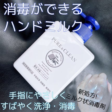 薬用 消毒ハンドミルク/ゼトックスタイル/ハンドクリームを使ったクチコミ(1枚目)