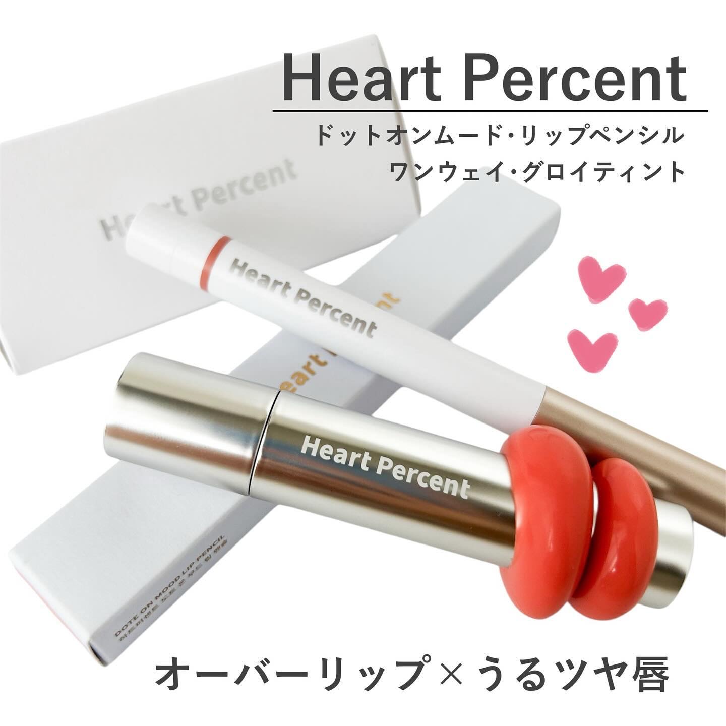 ドットオンムードワンウェイグロイティント/Heart Percent/リップティントを使ったクチコミ（1枚目）