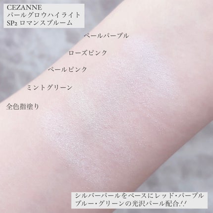 パールグロウハイライト/CEZANNE/ハイライト・シェーディングを使ったクチコミ(4枚目)