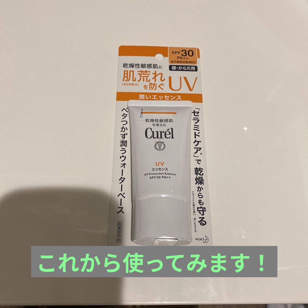 UVカット UVエッセンス/キュレル/日焼け止め・UVケアを使ったクチコミ（3枚目）