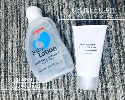 ほむほむ on LIPS 「最近使用してるスキンケアpigeonBabylotion無印良..」(1枚目)