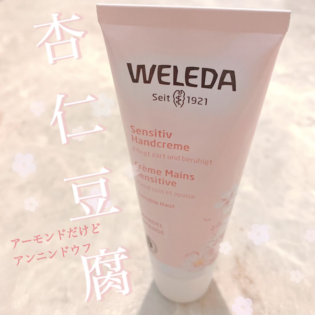 アーモンド ハンドクリーム/WELEDA/ハンドクリームを使ったクチコミ（1枚目）