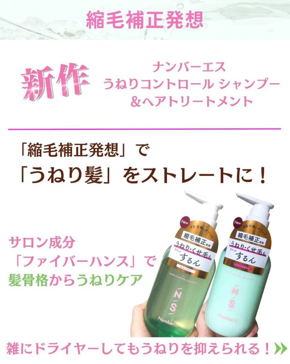 うねりコントロール シャンプー/ヘアトリートメント/Number.S /市販シャンプーを使ったクチコミ(2枚目)