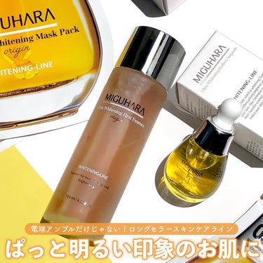 Ultra Whitening First Essence/MIGUHARA/ブースター・導入液を使ったクチコミ（1枚目）