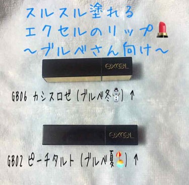 グレイズバームリップ GB02 ピーチタルト/excel/口紅を使ったクチコミ（1枚目）