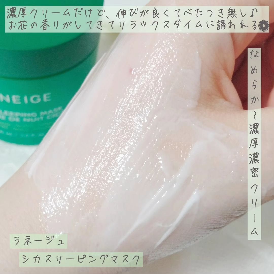 シカスリーピングマスク/LANEIGE/フェイスクリームを使ったクチコミ(6枚目)