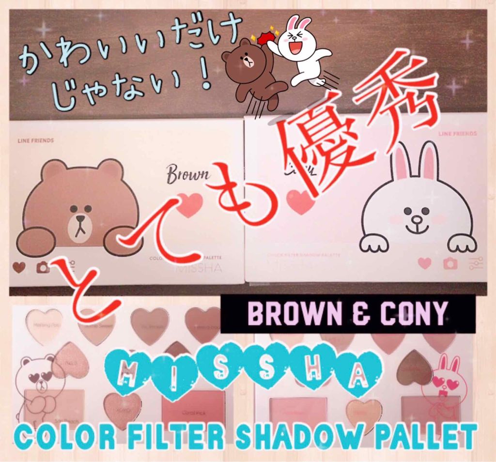 カラーフィルターシャドウパレット(ラインフレンズエディション)/MISSHA/アイシャドウパレットを使ったクチコミ(1枚目)