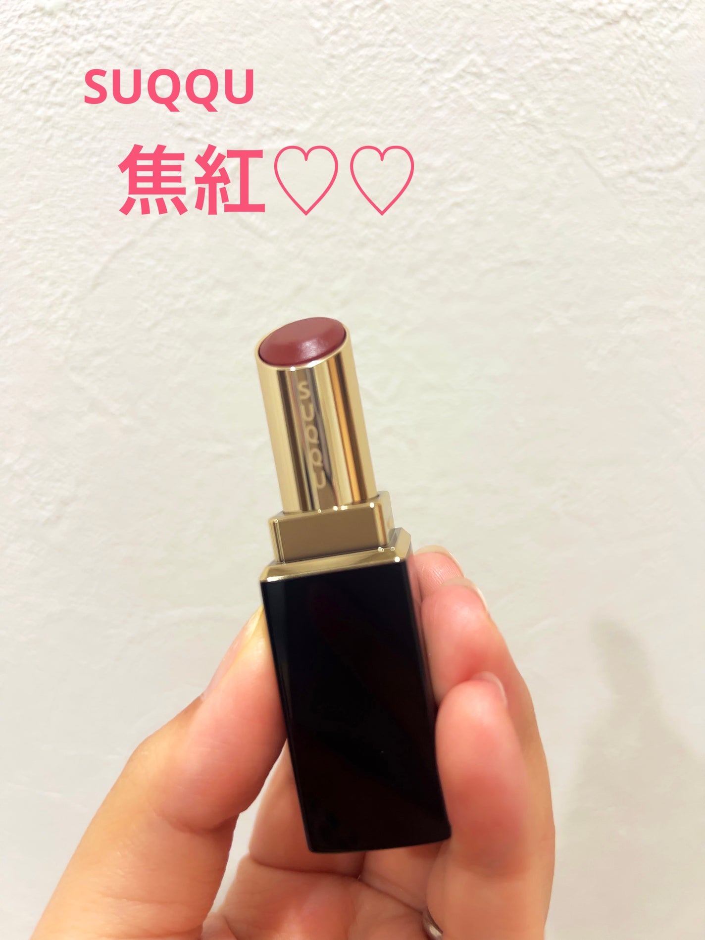 モイスチャー リッチ リップスティック/SUQQU/口紅を使ったクチコミ(1枚目)