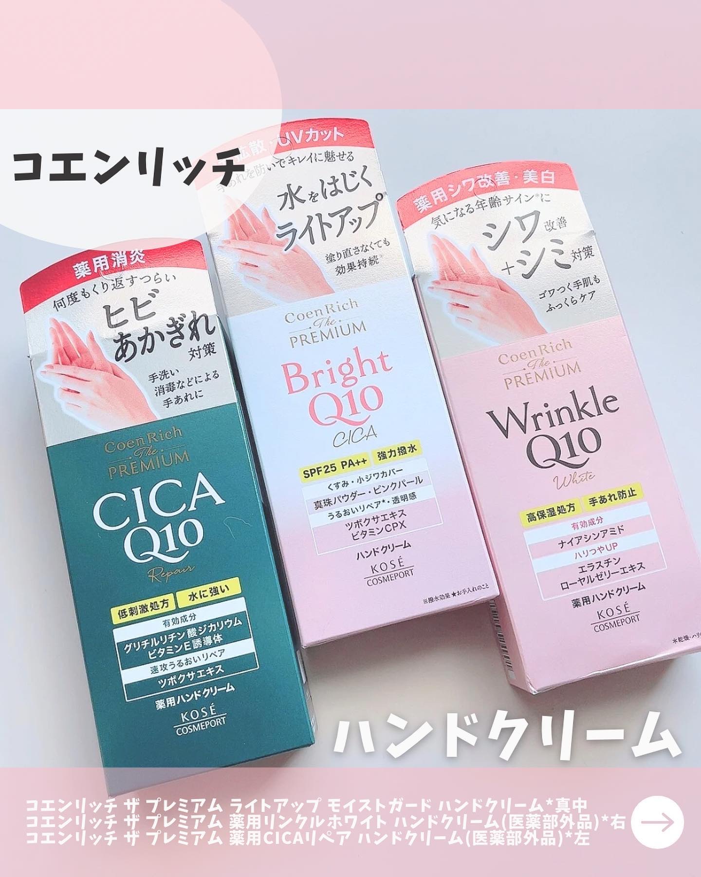 コエンリッチ ザ プレミアム ライトアップ モイストガード ハンドクリーム/コエンリッチQ10/ハンドクリームを使ったクチコミ（1枚目）