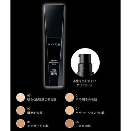 シークレットスキンメイカーゼロ(リキッド)/KATE/リキッドファンデーションを使ったクチコミ(2枚目)