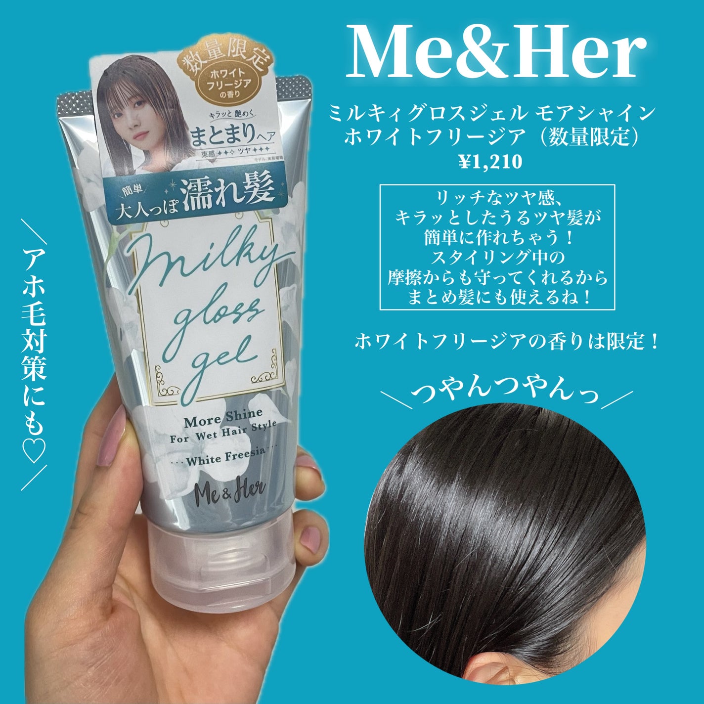 ミルキィグロスジェル/Me&Her/ヘアジェルを使ったクチコミ(2枚目)
